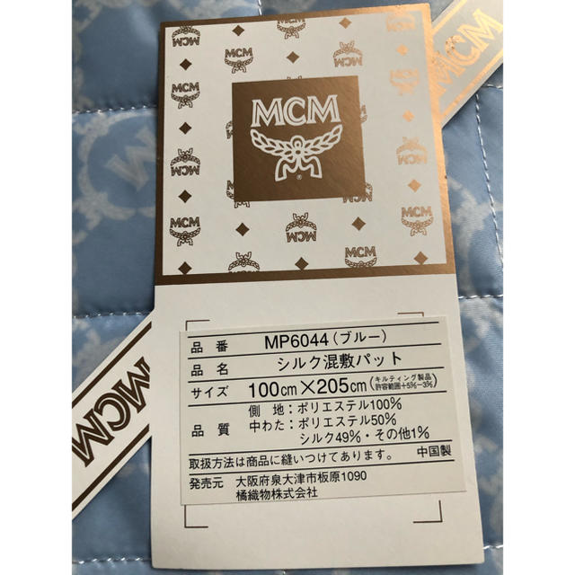 MCM(エムシーエム)のMCM シルク混敷パット キッズ/ベビー/マタニティの寝具/家具(敷パッド)の商品写真