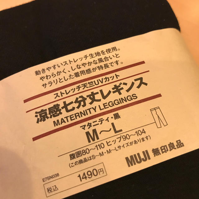 MUJI (無印良品)(ムジルシリョウヒン)の無印　涼感七分丈レギンス　マタニティ  黒　M〜L キッズ/ベビー/マタニティのマタニティ(マタニティタイツ/レギンス)の商品写真