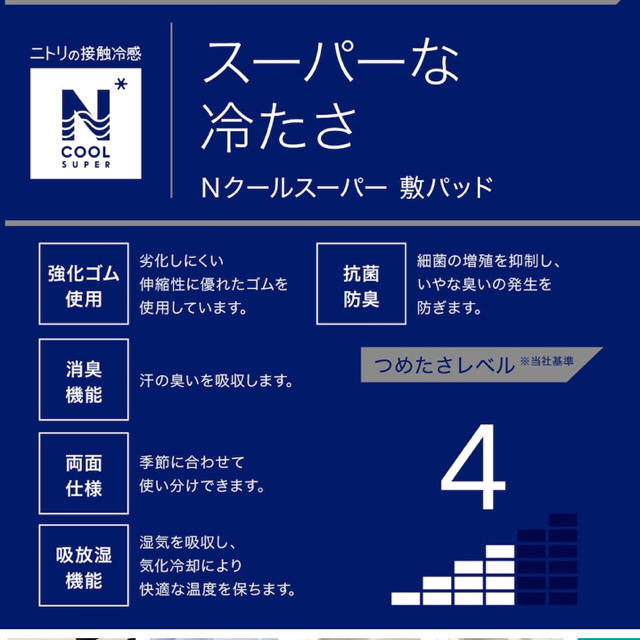 ニトリ(ニトリ)の【もも様専用】Nクールスーパー（80cmx90cm） ハンドメイドの素材/材料(生地/糸)の商品写真