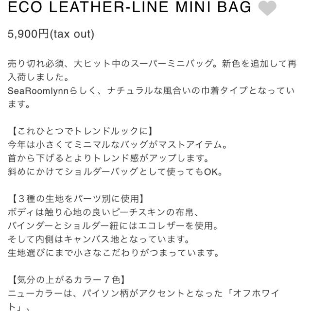 SeaRoomlynn(シールームリン)のSeaRoomlynn🐚ECO LEATHER LINE MINI BAG レディースのバッグ(ショルダーバッグ)の商品写真