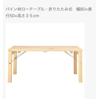 ムジルシリョウヒン(MUJI (無印良品))の無印良品テーブル　(折たたみテーブル)