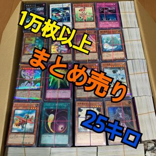 ユウギオウ(遊戯王)の遊戯王 週末限定値下げ!! まとめ売り 25キロ(Box/デッキ/パック)