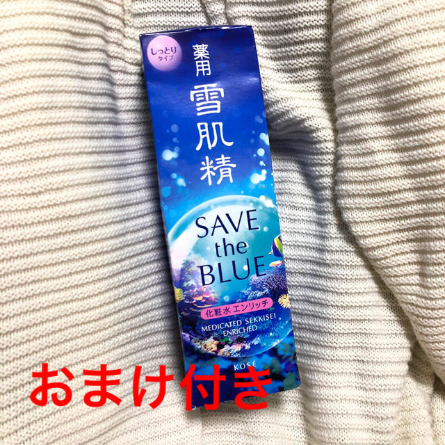 雪肌精 SAVE The BLUE 化粧水