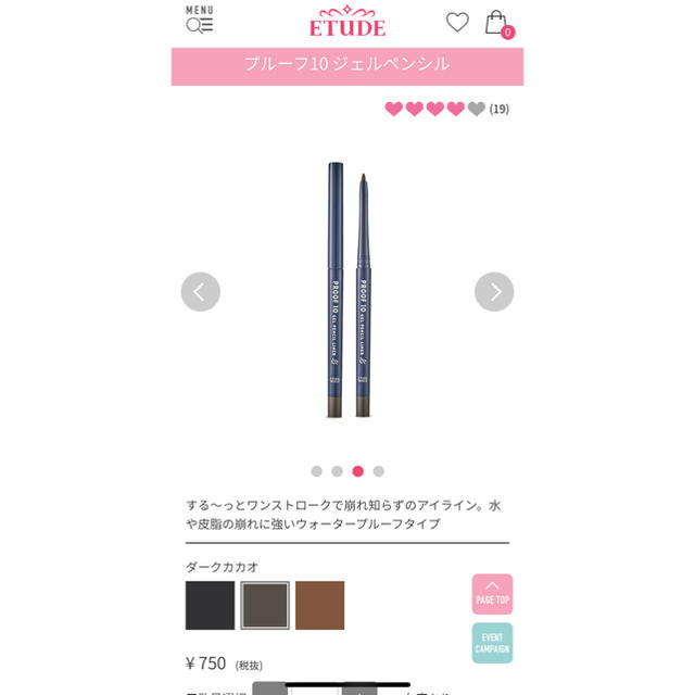 ETUDE HOUSE(エチュードハウス)のプルーフ10 ジェルペンシル/ダークカカオ コスメ/美容のベースメイク/化粧品(アイライナー)の商品写真