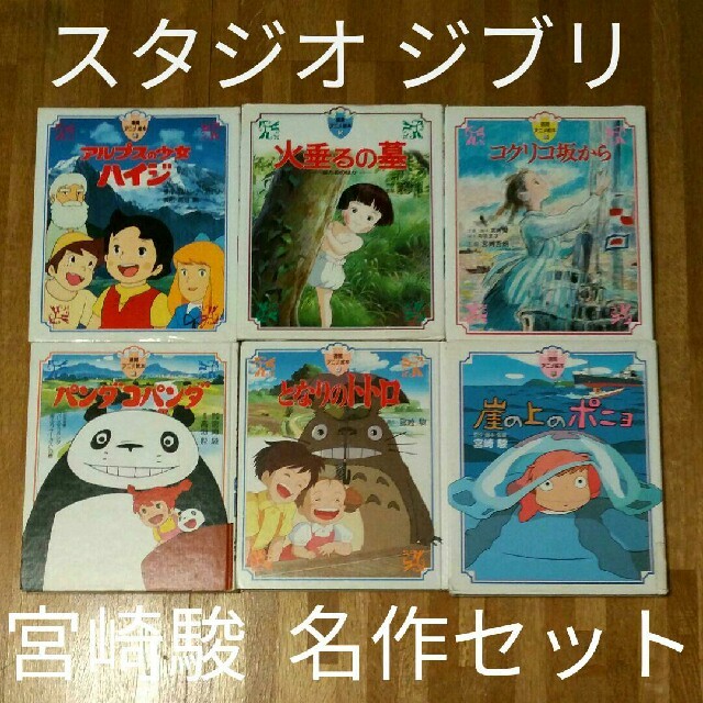 徳間アニメ絵本シリーズ ジブリ 11冊 セット - 絵本・児童書 徳間アニメ絵本シリーズ ジブリ 11冊 セット - 絵本・児童書