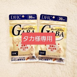 ディーエイチシー(DHC)のDHC ギャバ (GABA) 200mg 30日分×2袋(その他)