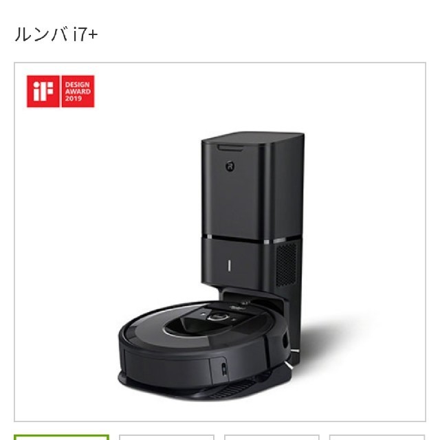 新品　未開封　iRobot　ルンバi7+ i755060