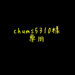 chums5310様専用＊ ジョジョ 80センチ ロンパース セット(ロンパース)