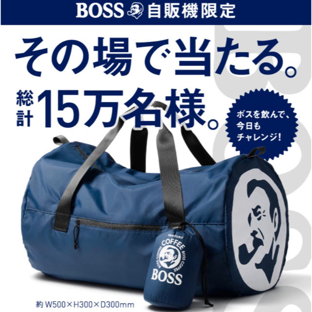 BOSS(ボス)のサントリー　パッカブルボストンバッグ　BOSS ボス エンタメ/ホビーのコレクション(ノベルティグッズ)の商品写真