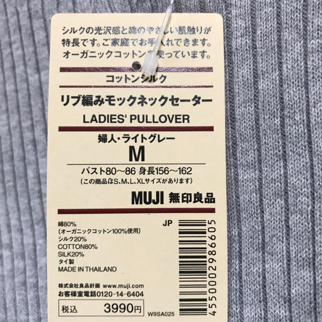 MUJI (無印良品)(ムジルシリョウヒン)の無印良品　コットンシルク　リブ編みモックネックセーター レディースのトップス(ニット/セーター)の商品写真