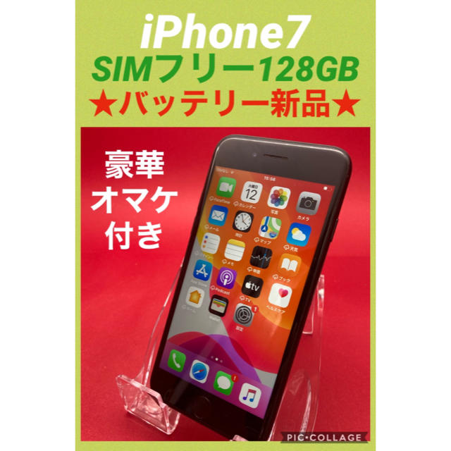 iPhone7 SIMフリー 128GB バッテリー新品