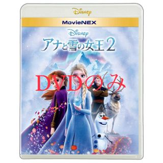 ディズニー(Disney)のアナと雪の女王2(アニメ)