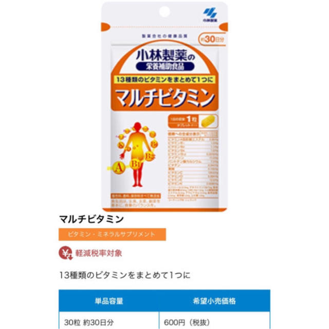 小林製薬(コバヤシセイヤク)のマルチビタミン2袋✨小林製薬 食品/飲料/酒の健康食品(ビタミン)の商品写真