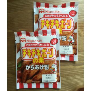 ニホンハム(日本ハム)のチキチキボーンの素　唐揚げ粉　2袋(調味料)