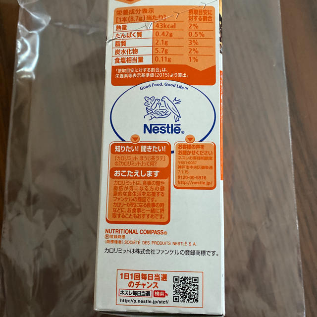 Nestle(ネスレ)のネスレ カロリミット ほうじ茶ラテ5本セット 食品/飲料/酒の飲料(その他)の商品写真