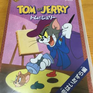 トムとジェリー　恋はいたずら編 DVD(アニメ)