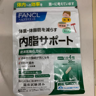 ファンケル(FANCL)の内脂サポート　　未開封(ダイエット食品)