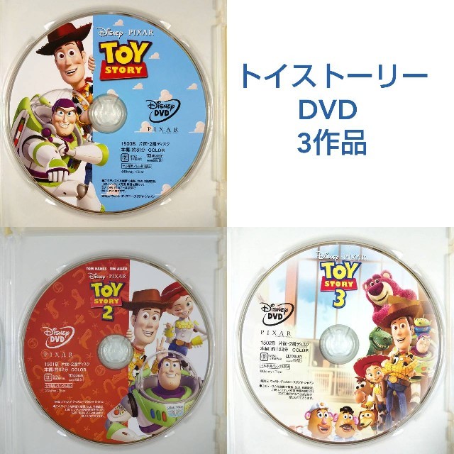 新品未再生　トイストーリー 1 2 3　DVD3作品DVD