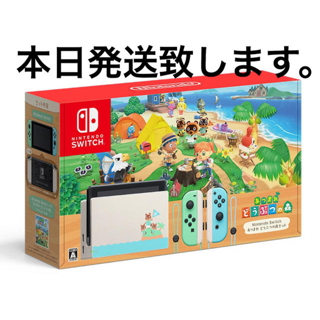 公式の Switch Nintendo - あつまれどうぶつの森セット 同梱版 新品未