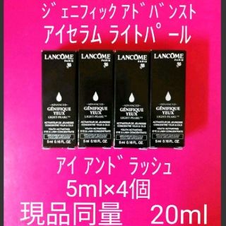 ランコム(LANCOME)のランコム♡ジェニフィックアドバンスト アイセラムライトパール アイアンドラッシュ(サンプル/トライアルキット)