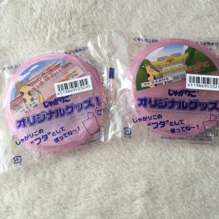 じゃがりこフタ2枚セット(その他)