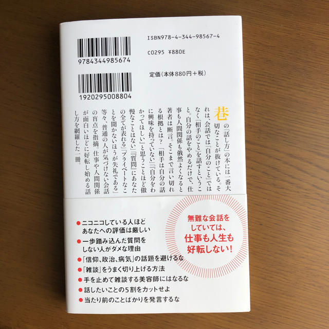 自分のことは話すな 仕事と人間関係を劇的によくする技術 エンタメ/ホビーの本(文学/小説)の商品写真