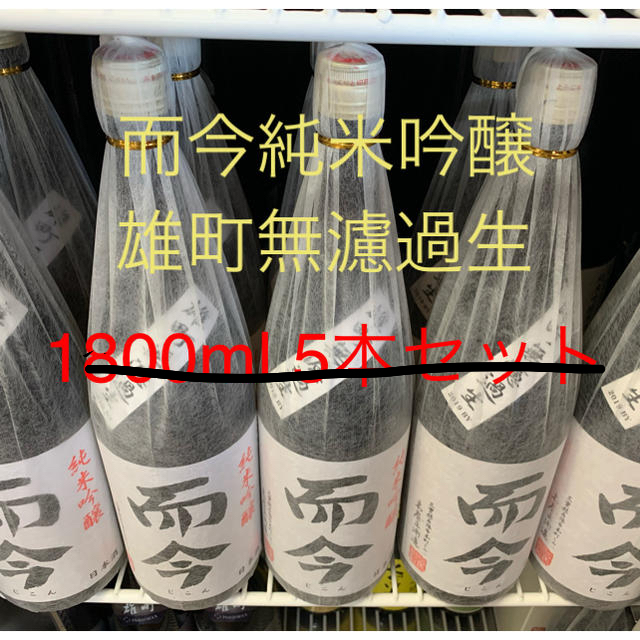 而今純米吟醸雄町　無濾過生1800ml 6本