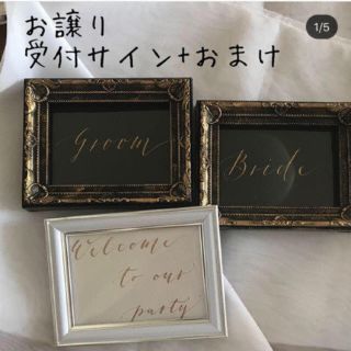 受付サイン　結婚式　ウェディング(ウェルカムボード)