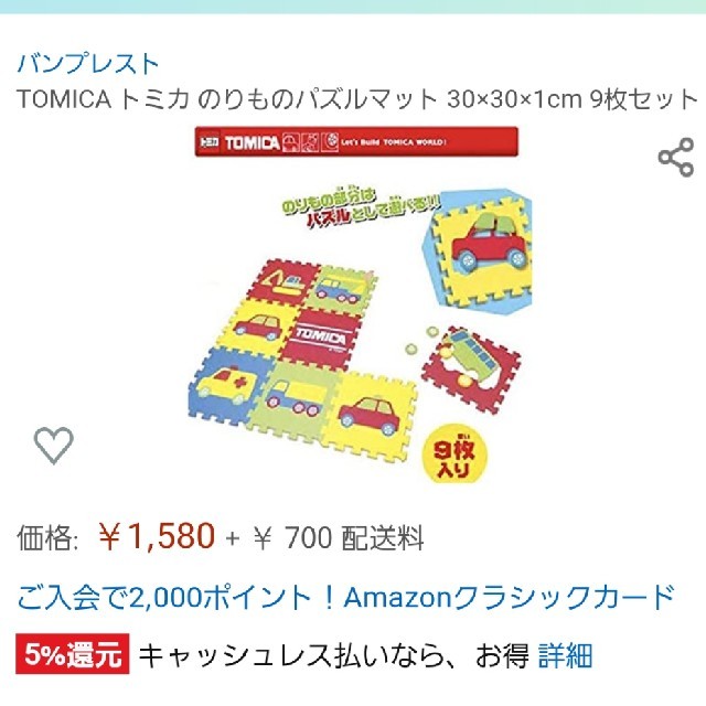Takara Tomy(タカラトミー)のトミカ　パズルマット キッズ/ベビー/マタニティのおもちゃ(知育玩具)の商品写真