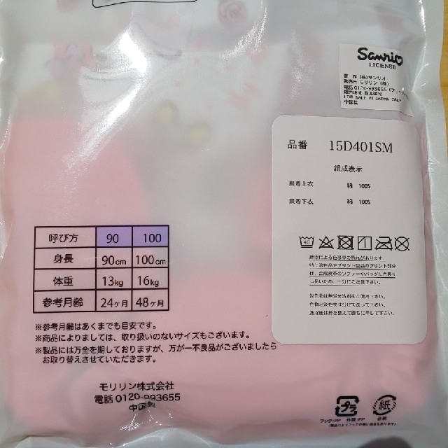 しまむら(シマムラ)のMy Melody 子ども肌着 上下セット キッズ/ベビー/マタニティのキッズ服女の子用(90cm~)(その他)の商品写真