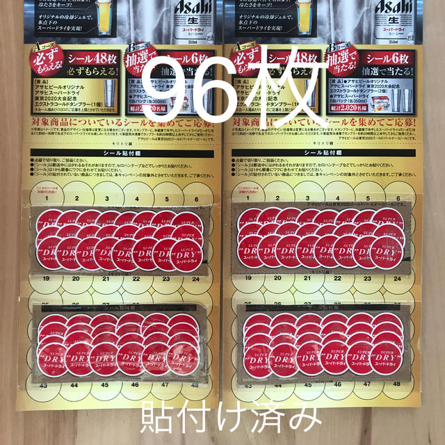 アサヒスーパードライ シール 96枚 CWhyMHUtYH, 食品/飲料/酒