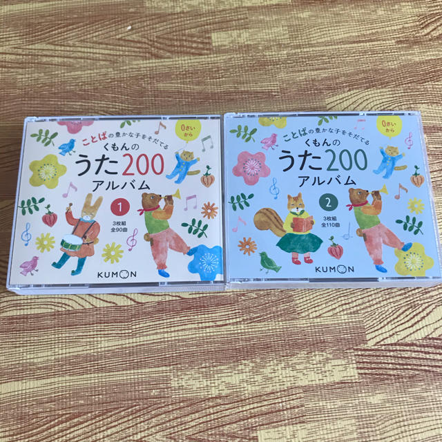 くもんのうた200アルバム　CD