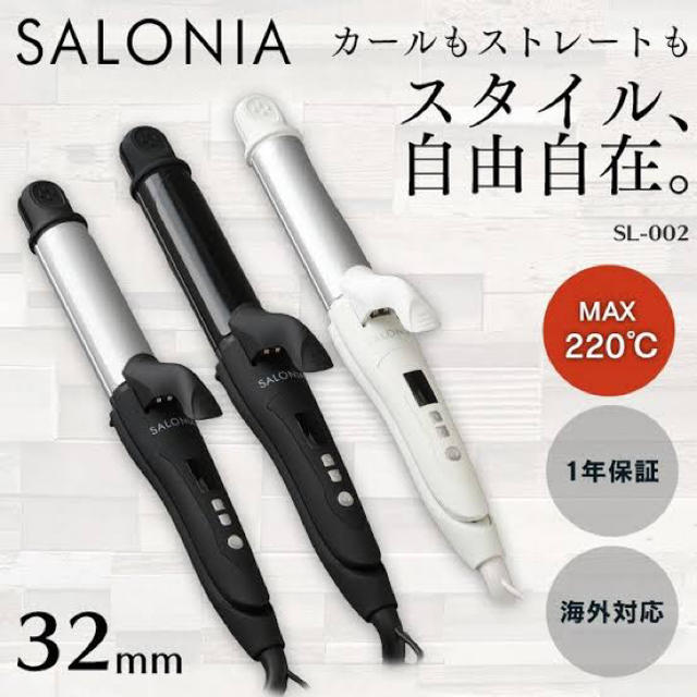 SALONIA 2way ヘアアイロン カール | energysource.com.br