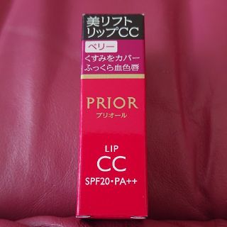 プリオール(PRIOR)の資生堂 プリオール 美リフト リップCC n ベリー(4g)(口紅)