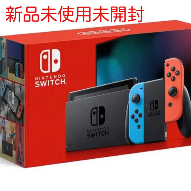 【新品未使用品】ニンテンドースイッチ 本体