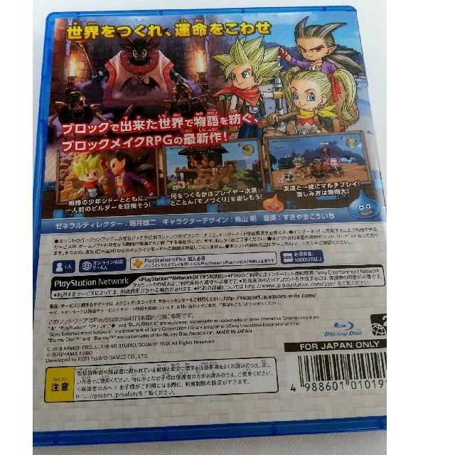 ドラゴンクエストビルダーズ2　破壊神シドーとからっぽの島 PS4 エンタメ/ホビーのゲームソフト/ゲーム機本体(家庭用ゲームソフト)の商品写真