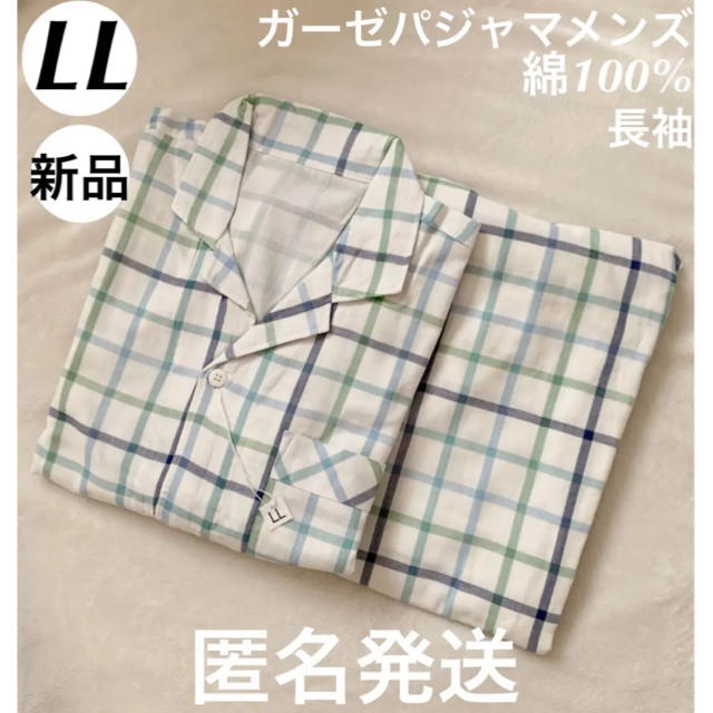 メンズ パジャマ オフホワイト ダブルガーゼ LL 長袖 チェック柄 新品