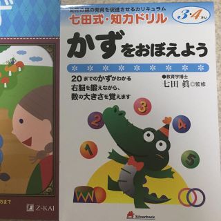 七田式 幼児ドリル かずをおぼえよう(語学/参考書)