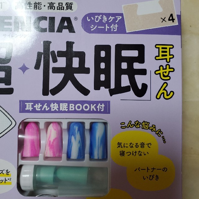 新品☆サイレンシアの耳せん3種+いびきケアシート　送料込み インテリア/住まい/日用品の日用品/生活雑貨/旅行(日用品/生活雑貨)の商品写真