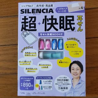 新品☆サイレンシアの耳せん3種+いびきケアシート　送料込み(日用品/生活雑貨)