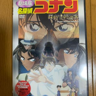 ショウガクカン(小学館)の劇場版DVD　名探偵コナン　探偵たちの鎮魂歌【通常盤】 DVD(アニメ)