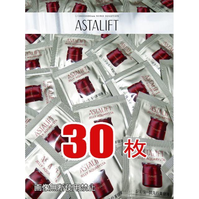 ASTALIFT(アスタリフト)のリニューアル☆アスタリフト☆新ジェリー☆彡 パウチ 30枚 コスメ/美容のスキンケア/基礎化粧品(美容液)の商品写真