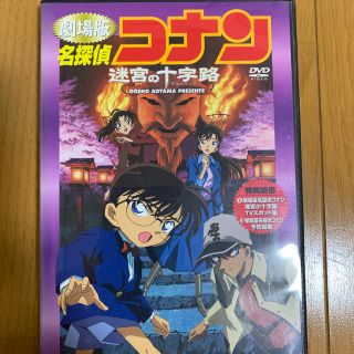 ショウガクカン(小学館)の劇場版名探偵コナン　迷宮のクロスロード　DVD(アニメ)