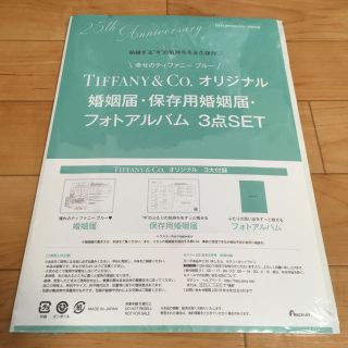 ティファニー(Tiffany & Co.)のゼクシィ2018年付録ティファニー婚姻届(結婚/出産/子育て)