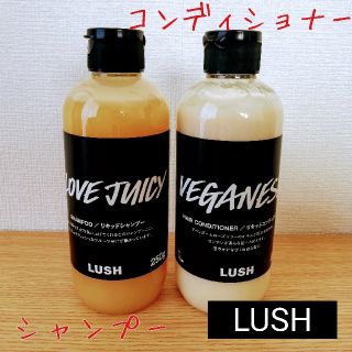 ラッシュ(LUSH)のLUSHセット(シャンプー/コンディショナーセット)