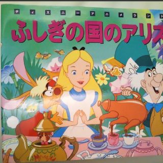 ふしぎの国のアリス 絵本 児童書の通販 48点 ふしぎの国のアリスのエンタメ ホビーを買うならラクマ