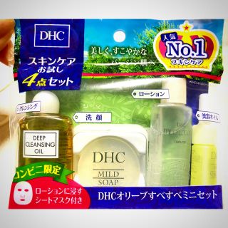 ディーエイチシー(DHC)のDHC スキンケア お試しセット(サンプル/トライアルキット)