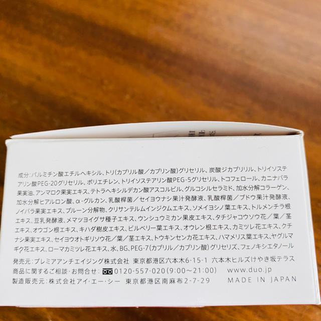 DUO クレンジングバーム　90g コスメ/美容のスキンケア/基礎化粧品(クレンジング/メイク落とし)の商品写真