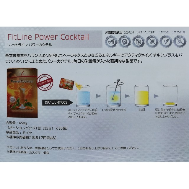 (箱なし) パワーカクテルセット×3 FitLine フィットライン 酵素