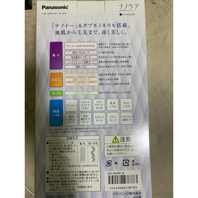 Panasonic(パナソニック)のserina様　Panasonic EH-NA9B スマホ/家電/カメラの美容/健康(ドライヤー)の商品写真